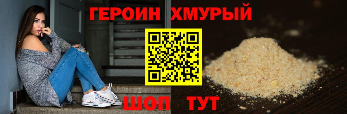 Героин  Вход с VPN  Ковров  ГЕРОИН гречка 