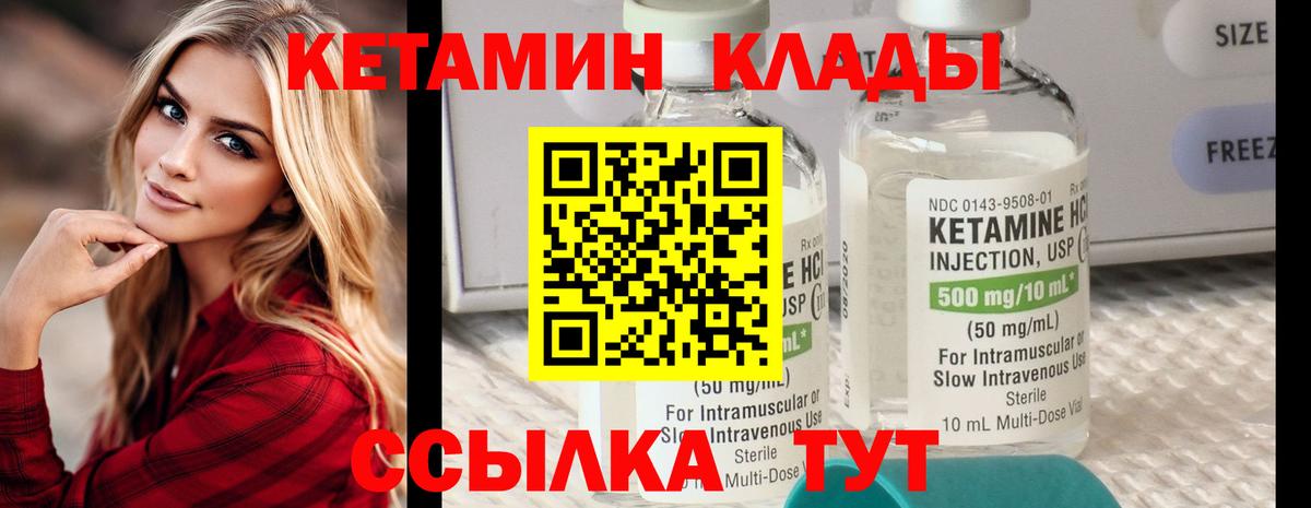 Кетамин VHQ  КЕТАМИН VHQ  Вход с VPN  Ковров 