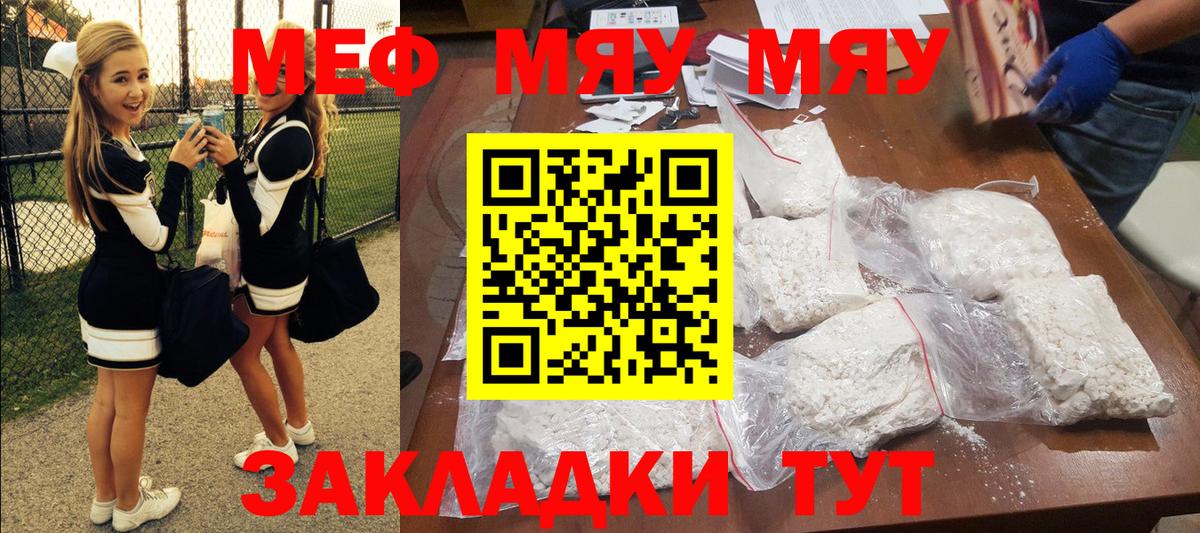 Меф мяу мяу кристаллы Ковров