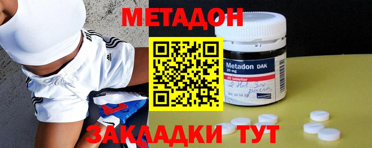 МЕТАДОН methadone Ковров