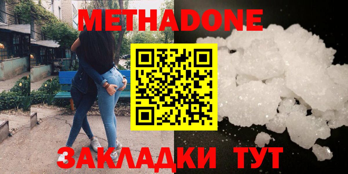 Метадон кристалл  Вход с VPN  Ковров  Метадон methadone 
